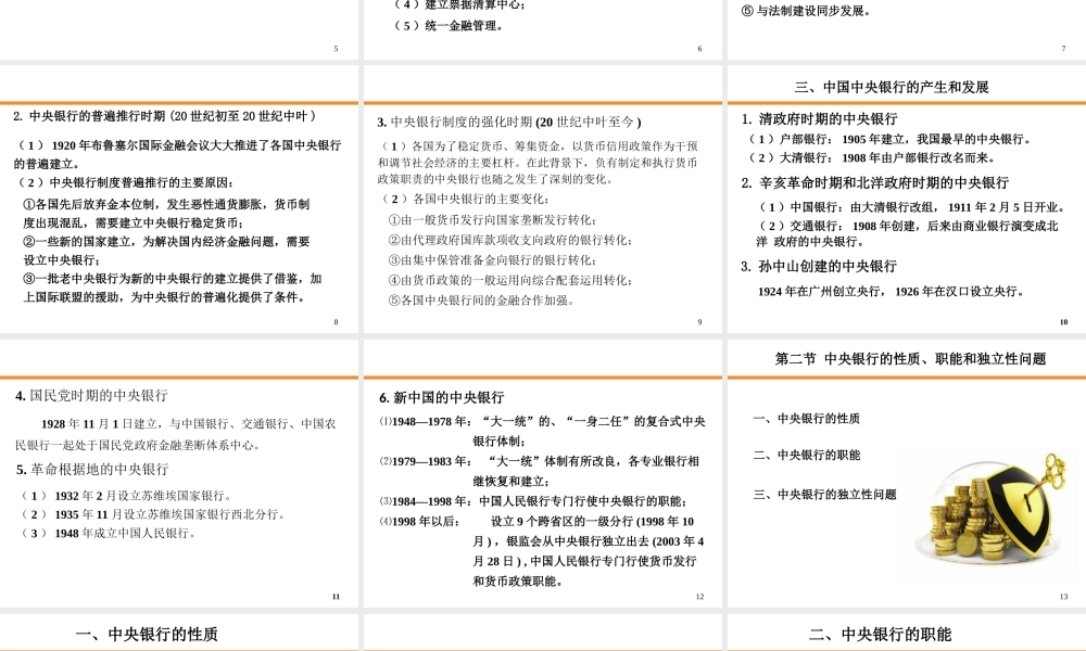 8-第8章 中央银行.ppt