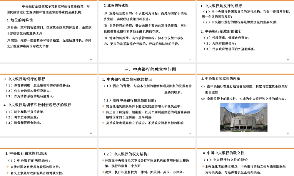 8-第8章 中央银行.ppt
