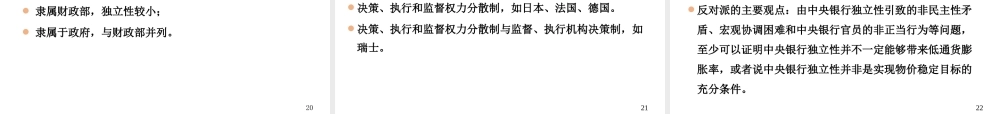 8-第8章 中央银行.ppt
