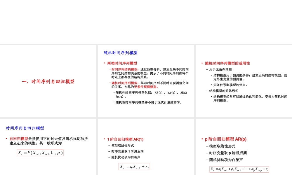 5.4 格兰杰因果关系检验.ppt