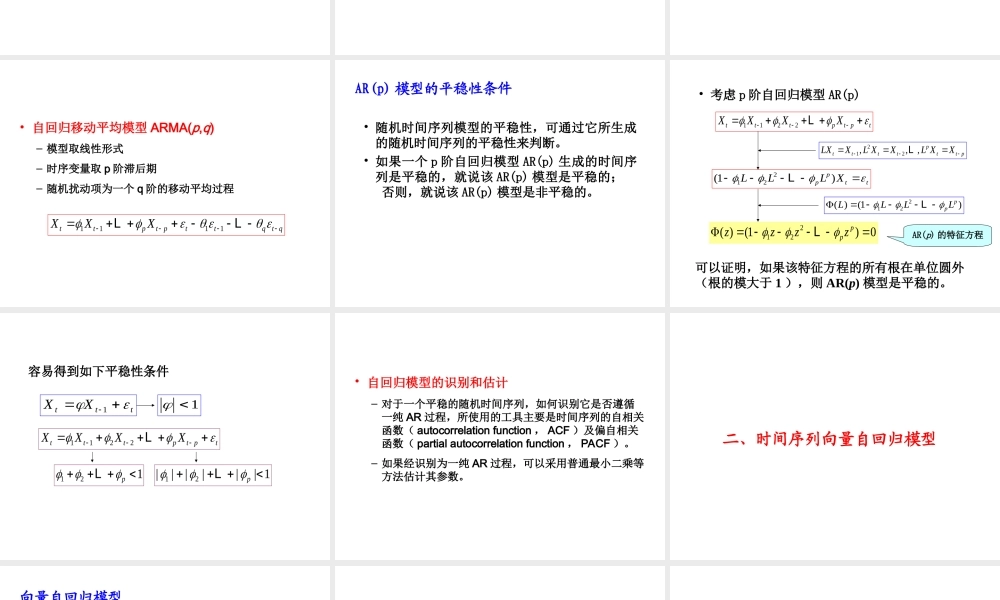 5.4 格兰杰因果关系检验.ppt