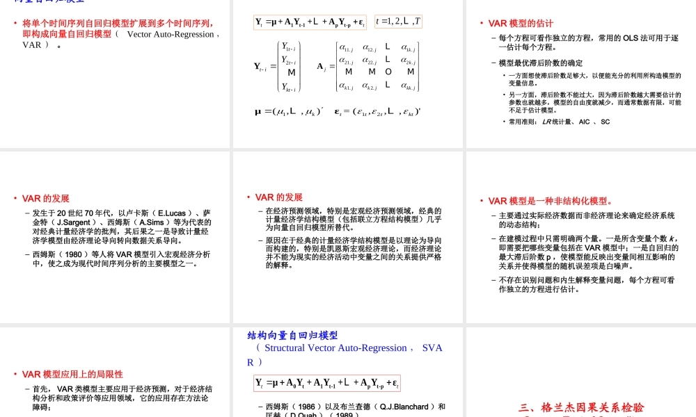 5.4 格兰杰因果关系检验.ppt