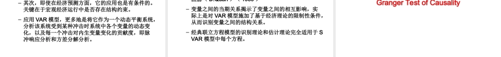 5.4 格兰杰因果关系检验.ppt