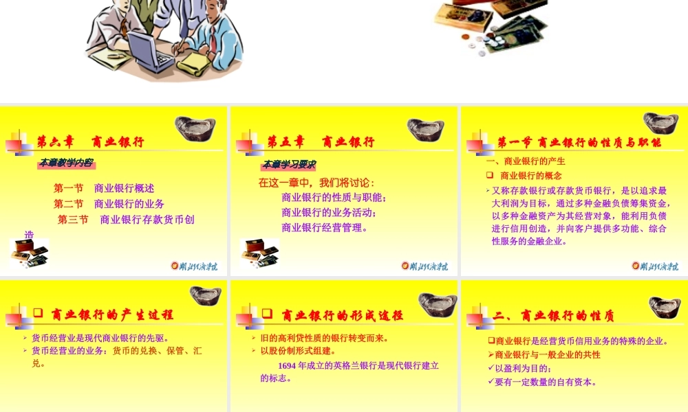 06第六章 商业银行.ppt