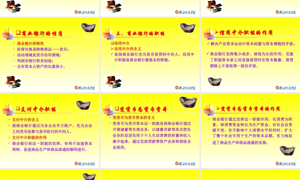 06第六章 商业银行.ppt