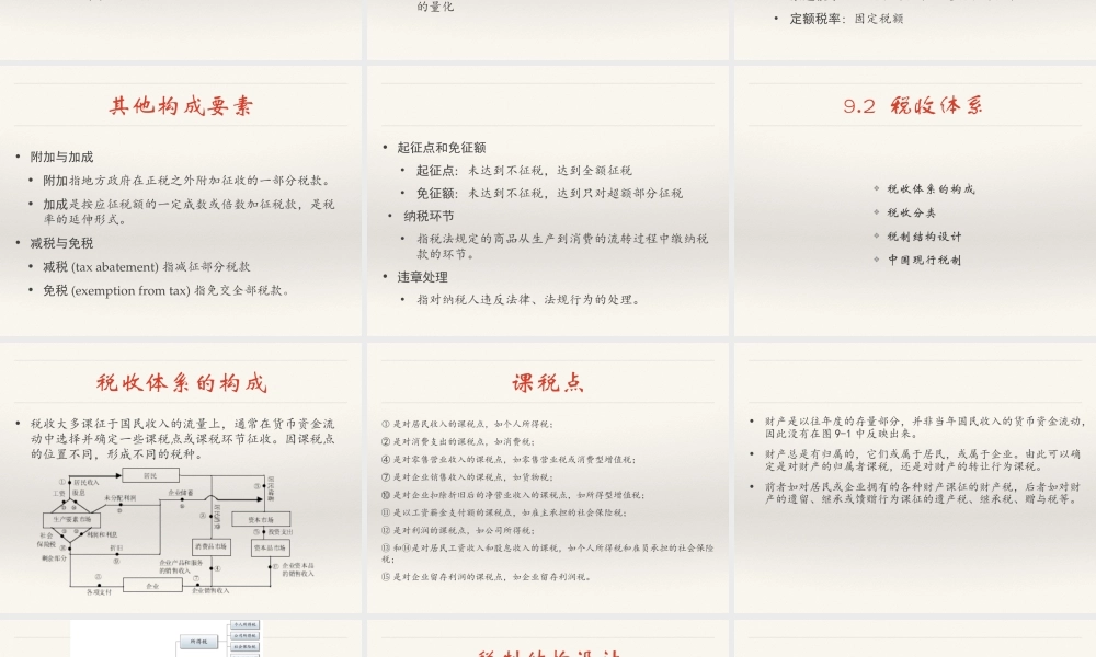 09 税收制度.ppt