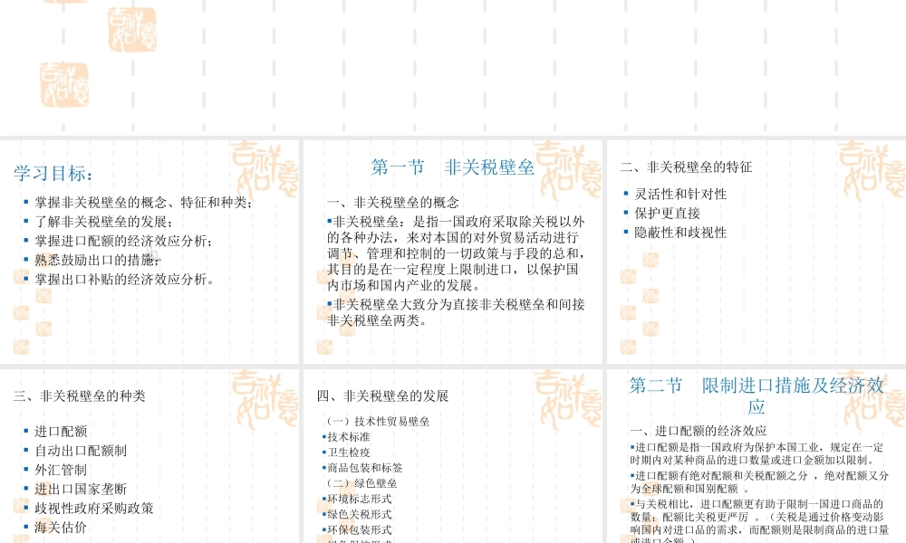 6 非关税壁垒措施.ppt