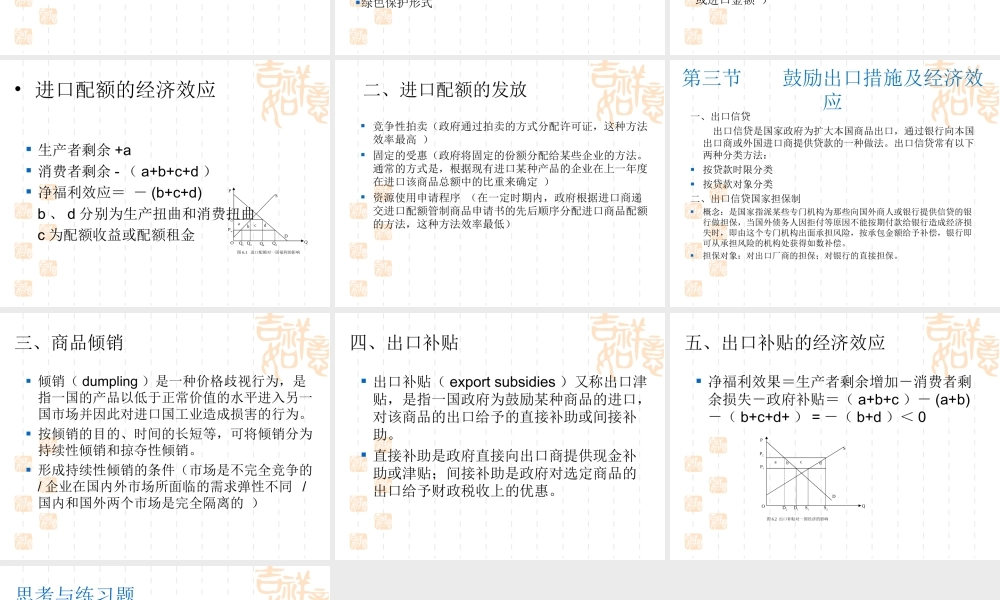 6 非关税壁垒措施.ppt