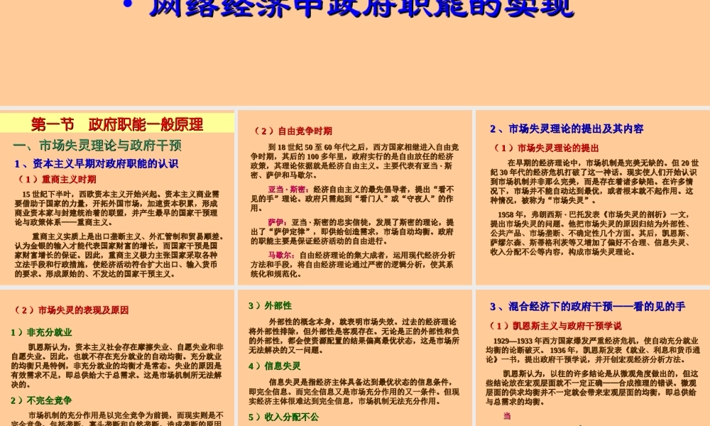 09章 政府再造.ppt