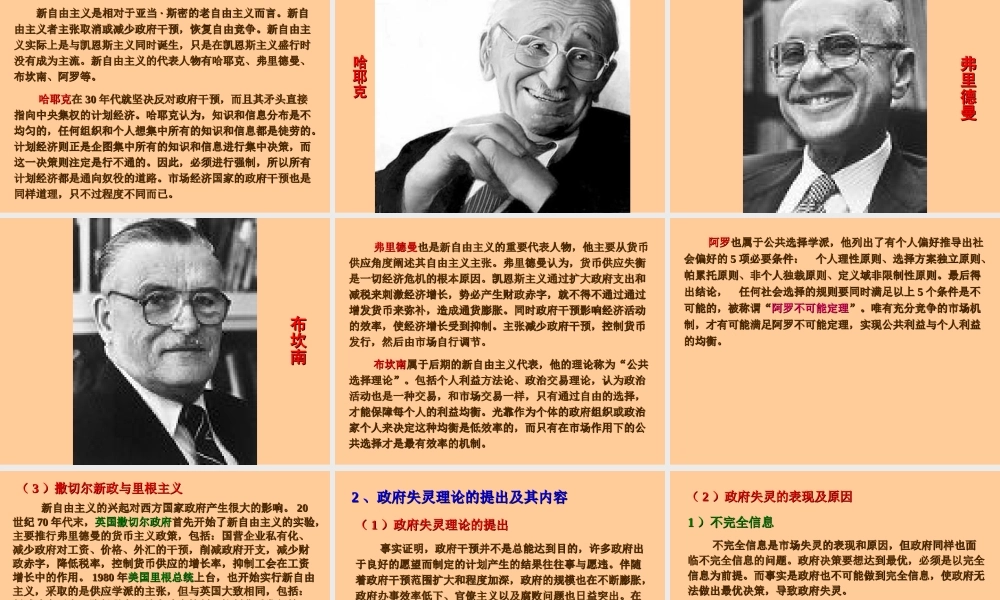 09章 政府再造.ppt