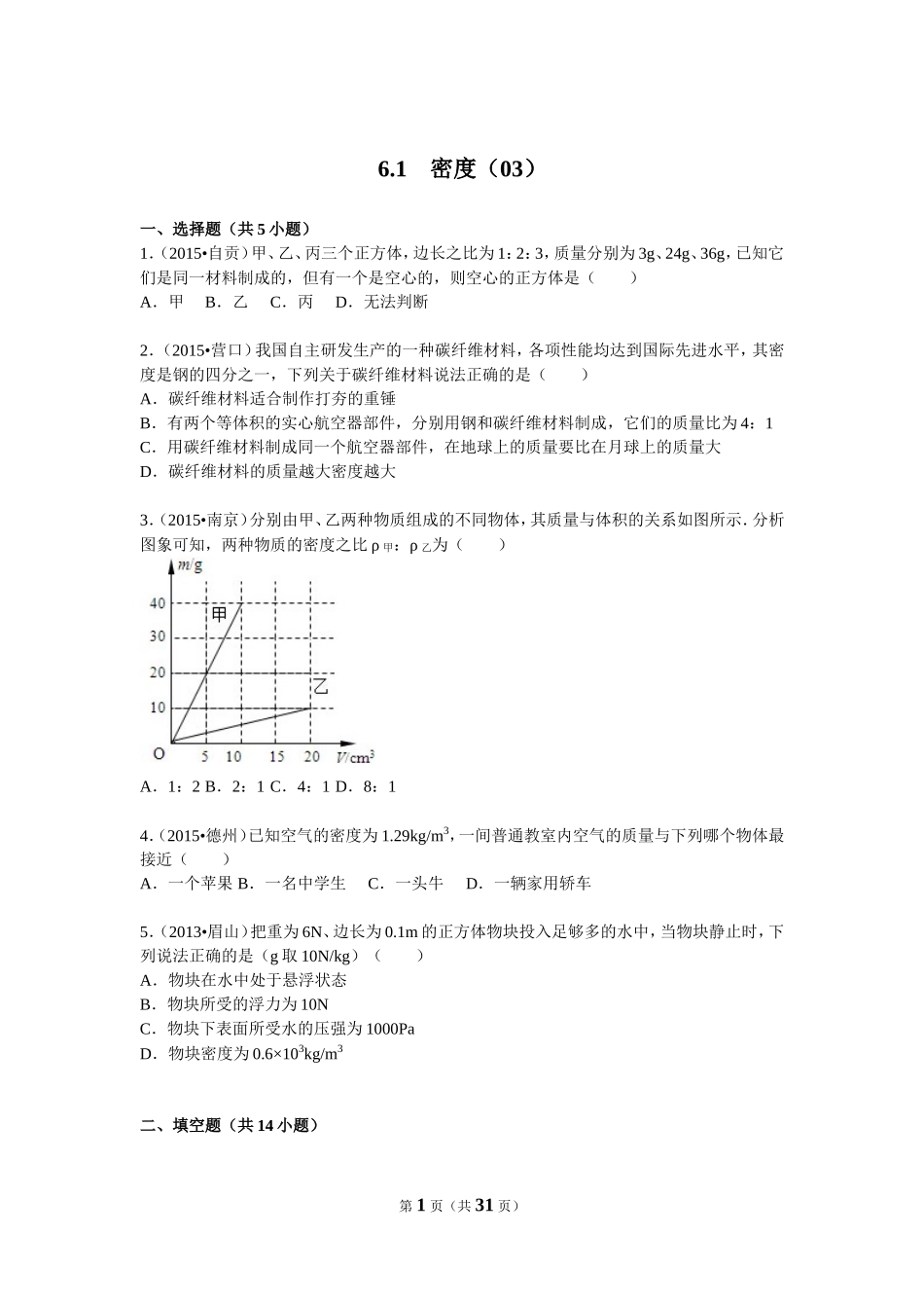 6.1　密度（03）.doc_第1页