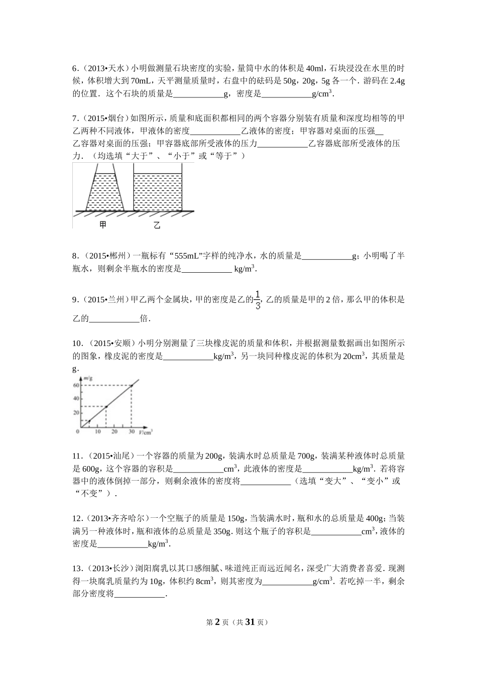 6.1　密度（03）.doc_第2页