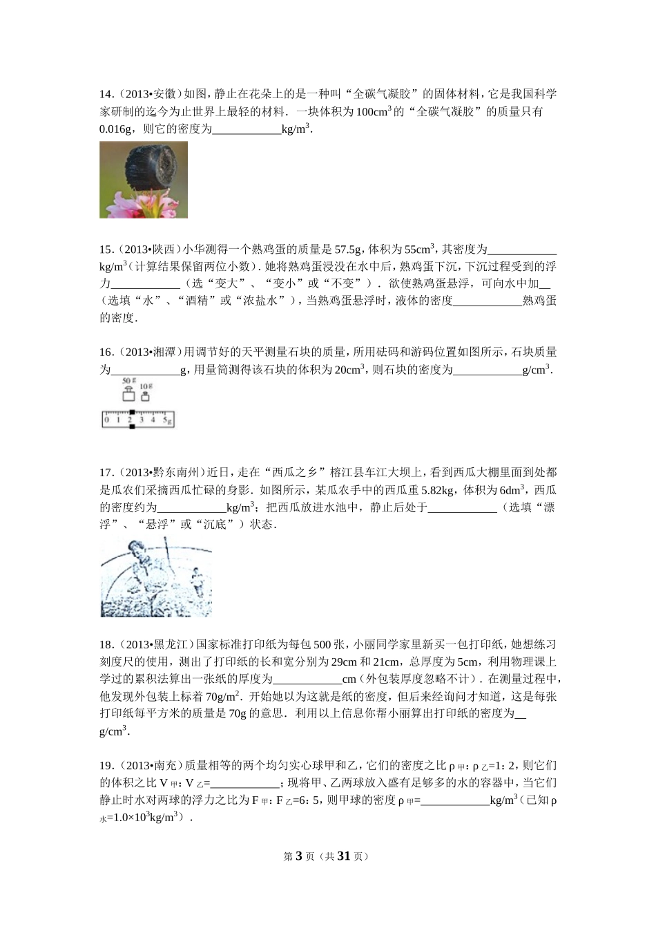 6.1　密度（03）.doc_第3页