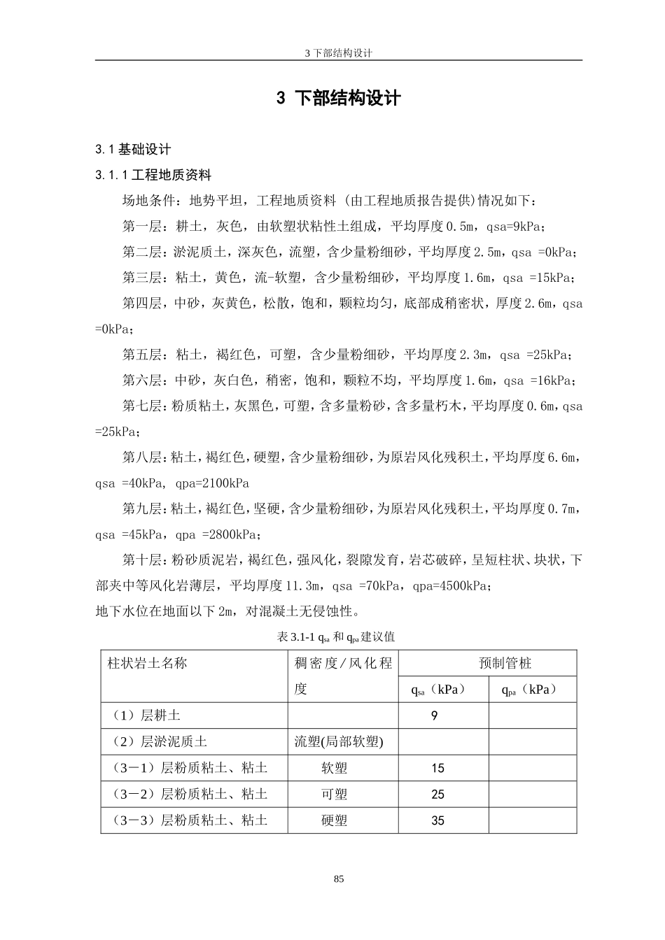 9、3基础设计.doc_第1页