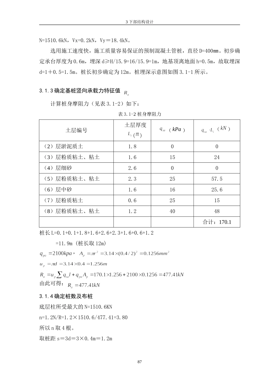 9、3基础设计.doc_第3页