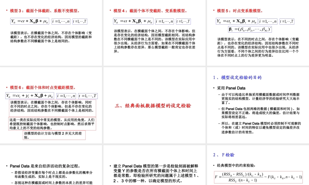 6.3 固定效应面板数据模型.ppt