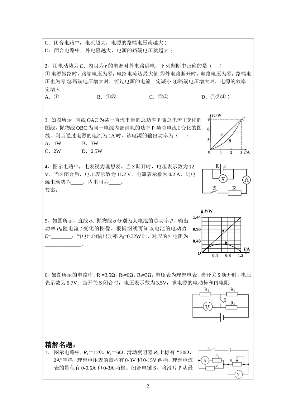 9.2闭合电路欧姆定律 （钱蕴喆）.doc_第2页