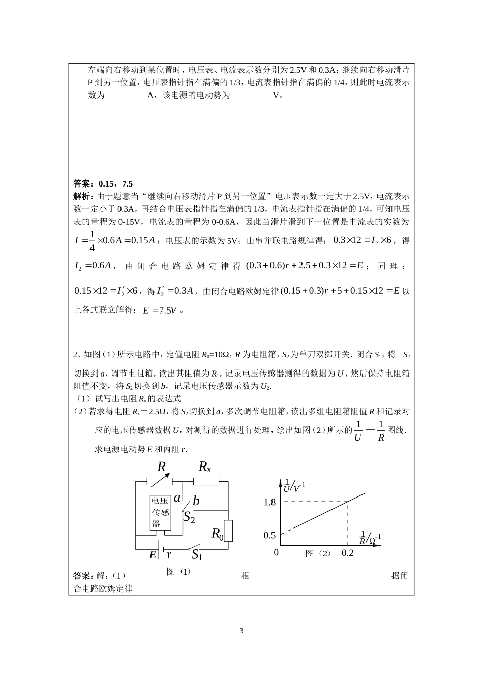 9.2闭合电路欧姆定律 （钱蕴喆）.doc_第3页