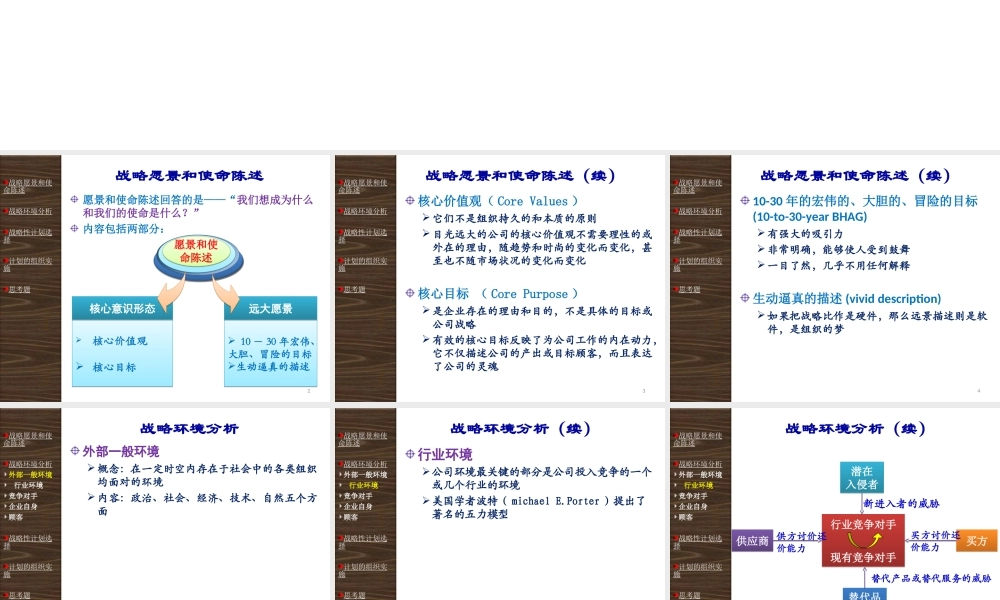 07 战略性计划与计划实施.ppt