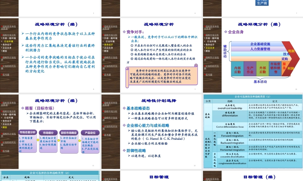 07 战略性计划与计划实施.ppt
