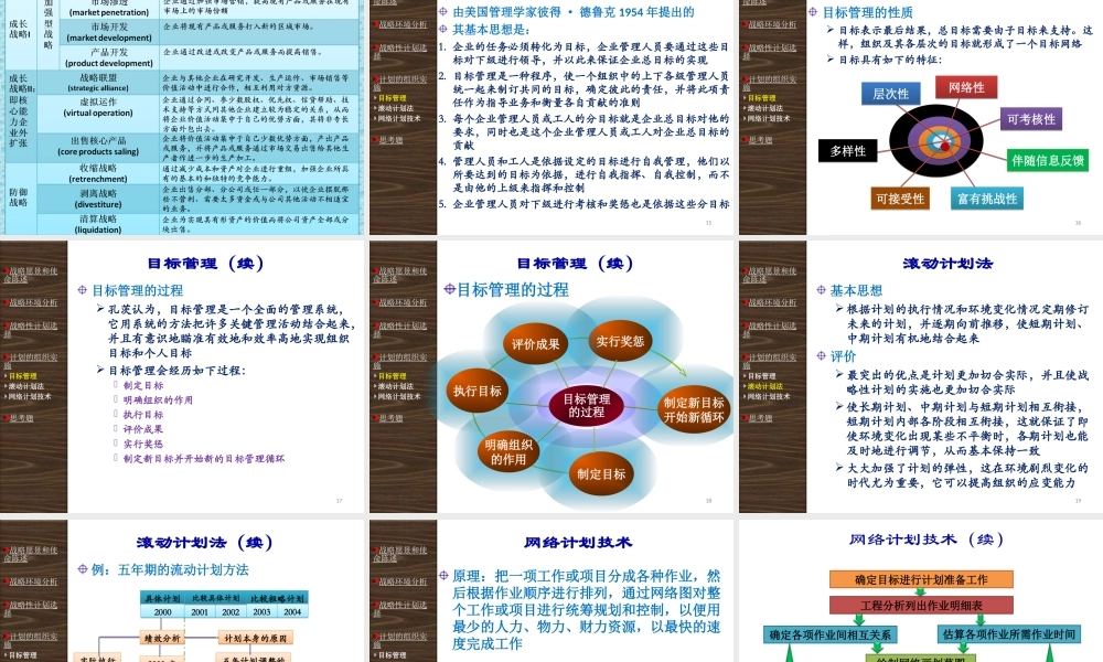 07 战略性计划与计划实施.ppt