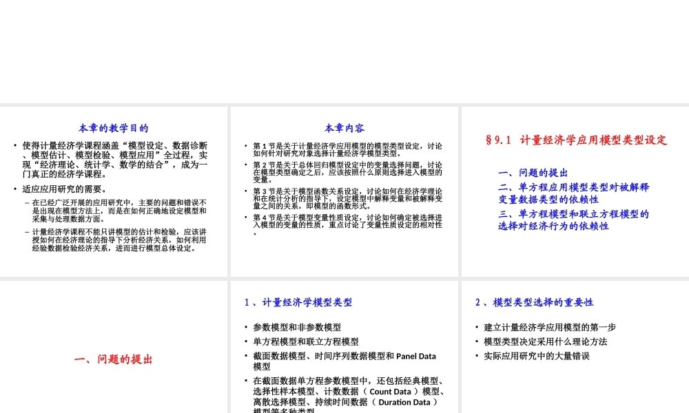 7.1 模型类型选择.ppt