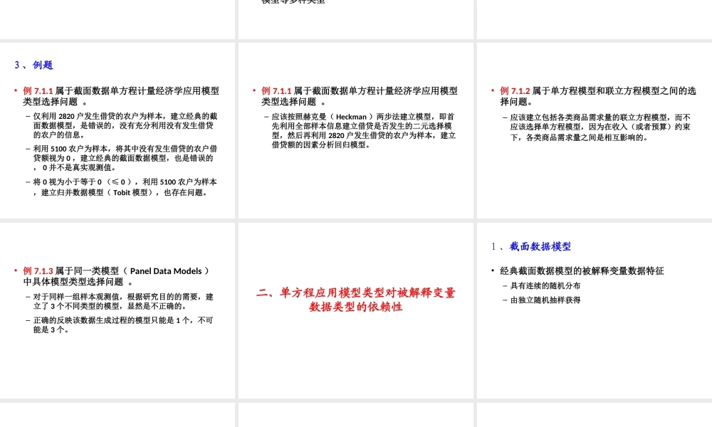 7.1 模型类型选择.ppt