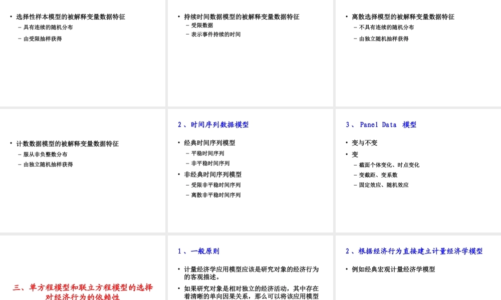 7.1 模型类型选择.ppt