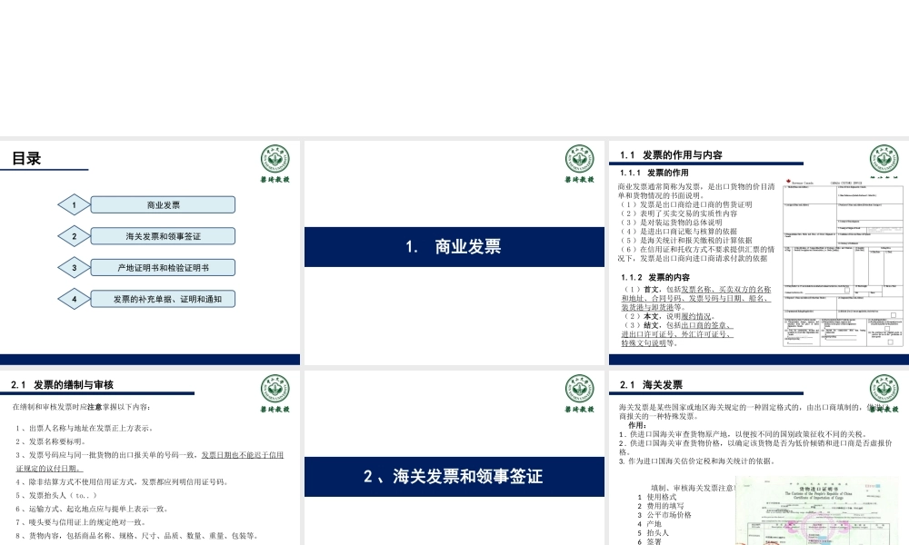 10第十章-商业发票和其他单据.ppt