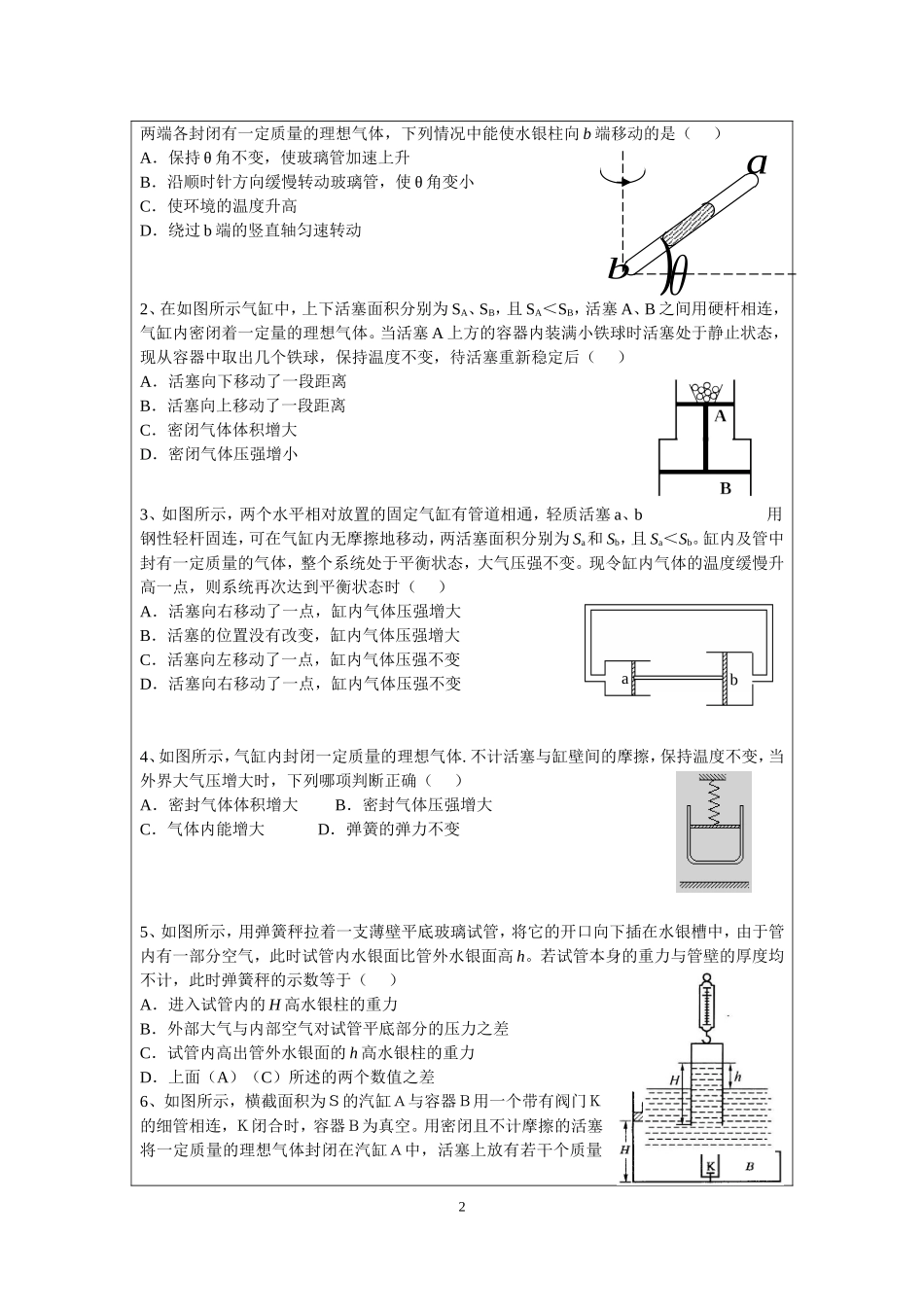 7.4力热综合问题 （钱蕴喆）.doc_第2页
