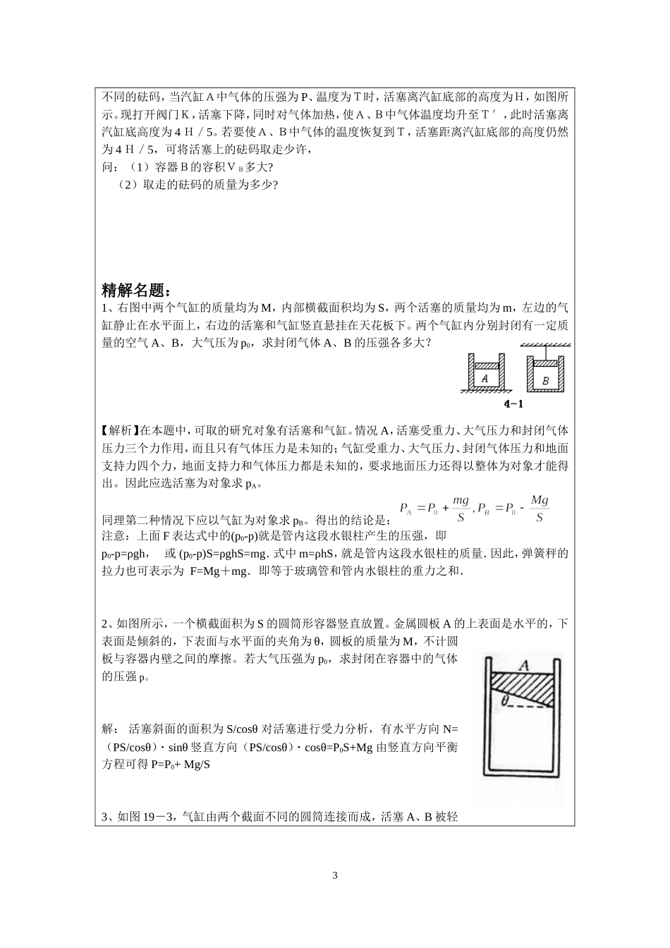 7.4力热综合问题 （钱蕴喆）.doc_第3页