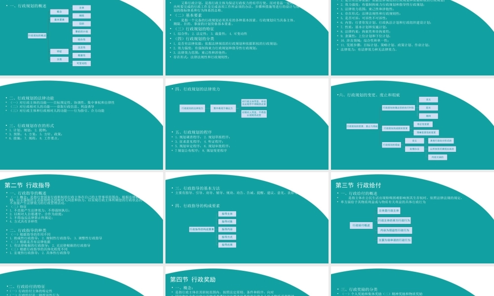 11 第十一章 未专门立法的行政行为.ppt