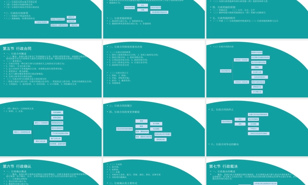 11 第十一章 未专门立法的行政行为.ppt