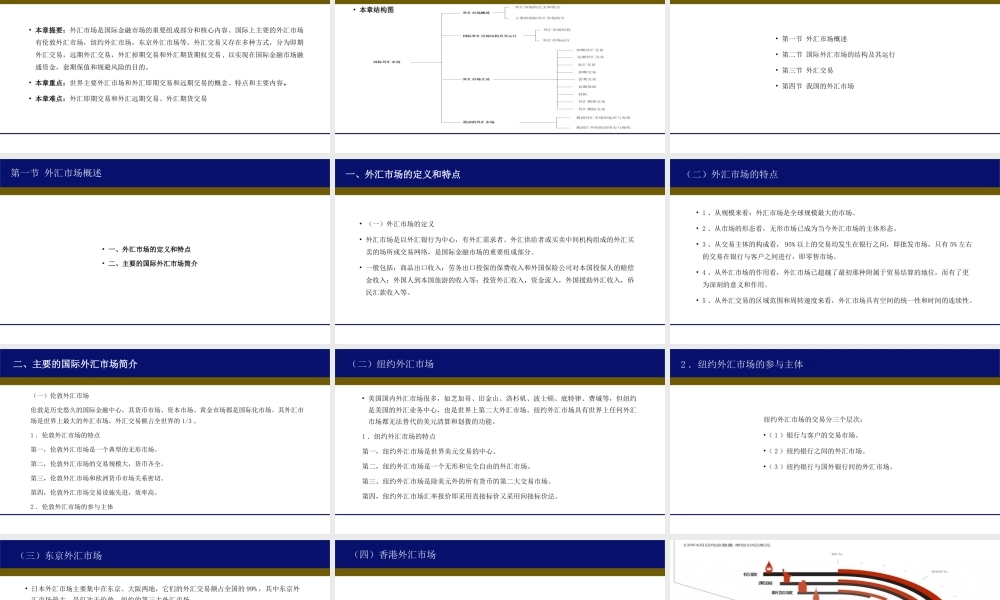 7第七章外汇市场.ppt