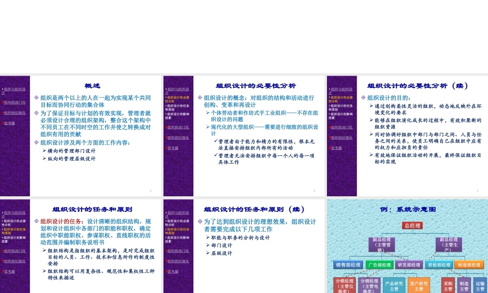 08 组织设计.ppt