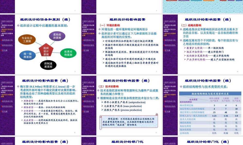 08 组织设计.ppt