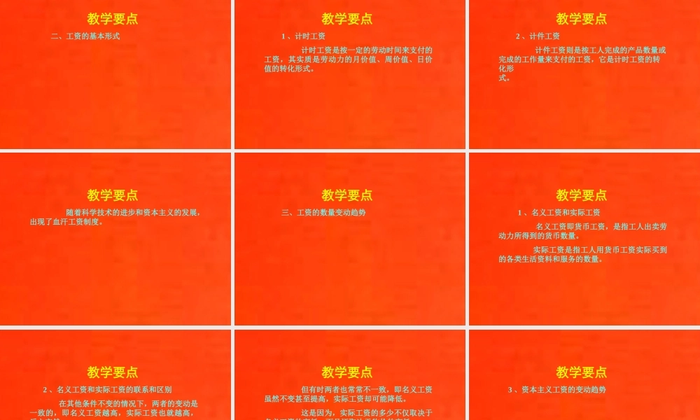 11-第十一章-资本主义的分配.ppt