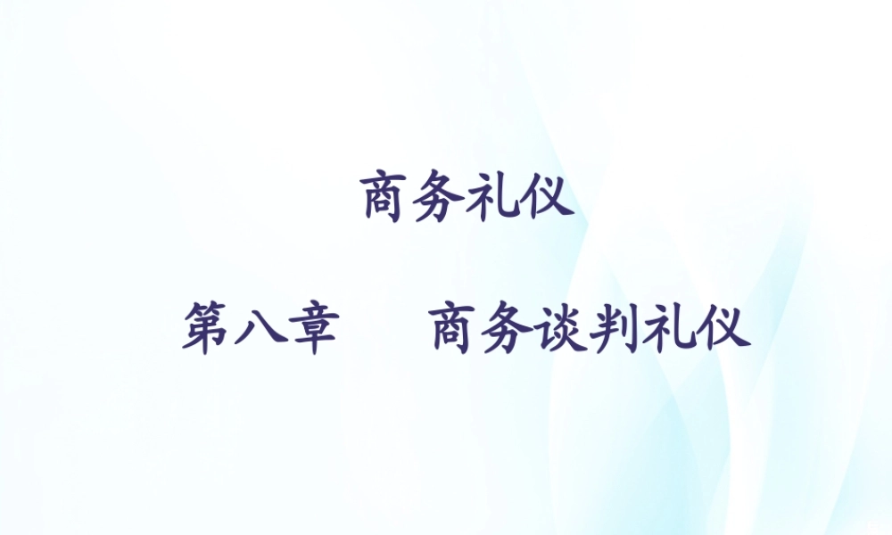 08商务礼仪第八章.ppt