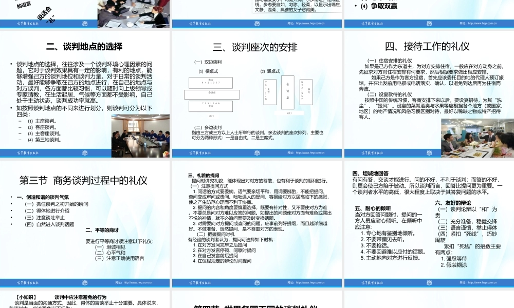 08商务礼仪第八章.ppt