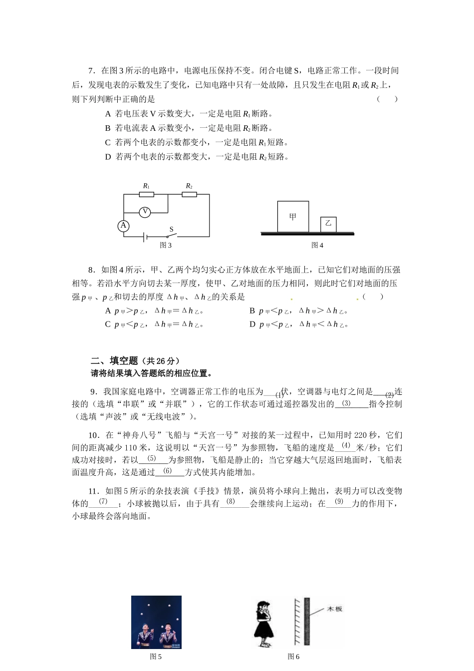 2012年上海市嘉定区中考物理二模试卷及答案.doc_第2页