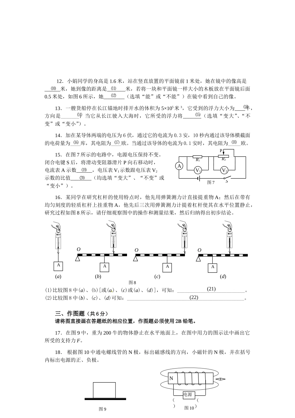 2012年上海市嘉定区中考物理二模试卷及答案.doc_第3页