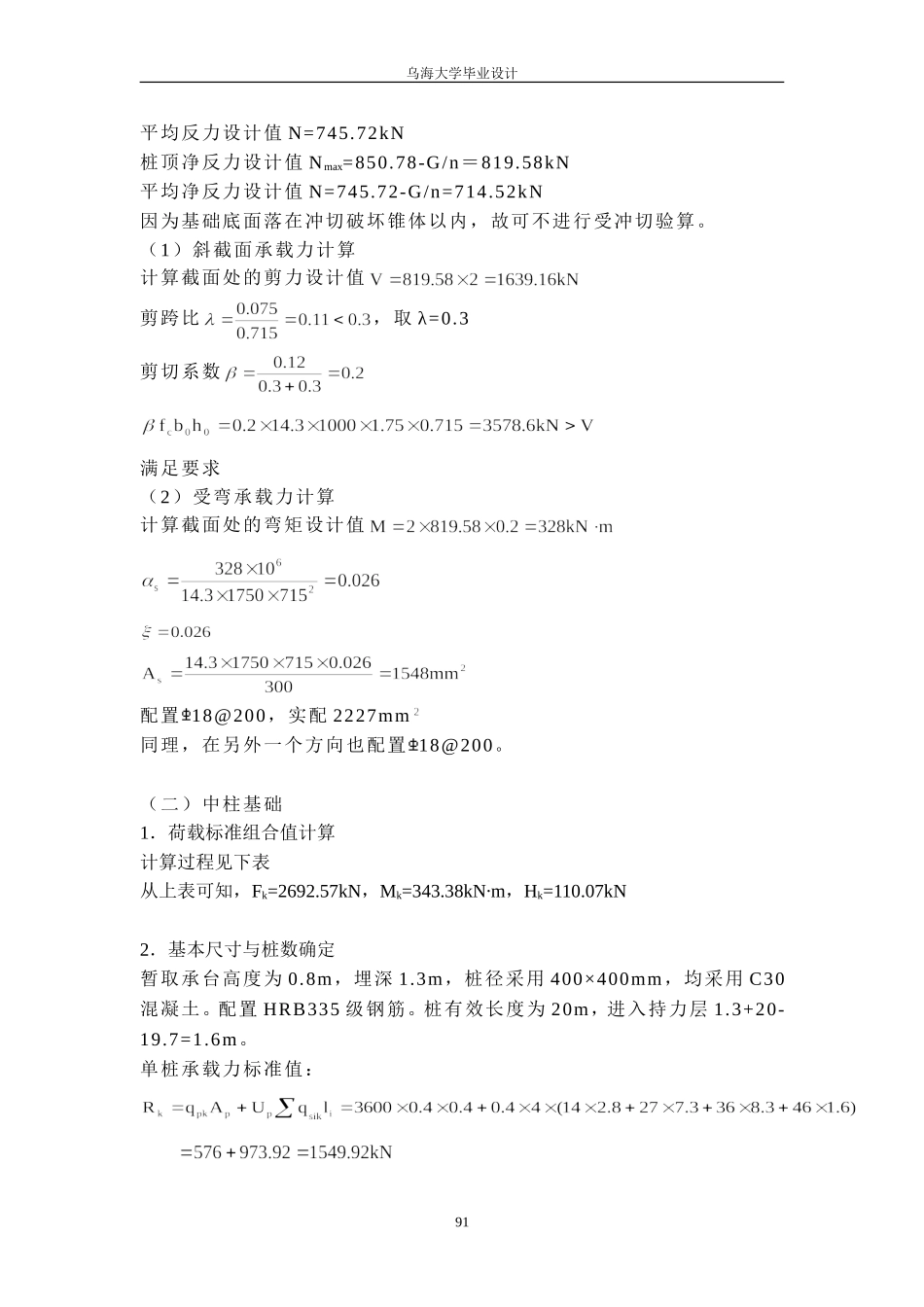 12 基础设计.doc_第3页