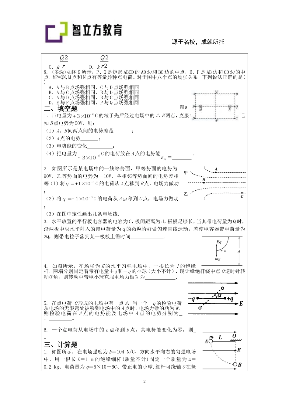 8.2 电场配套练习AB卷.doc_第2页