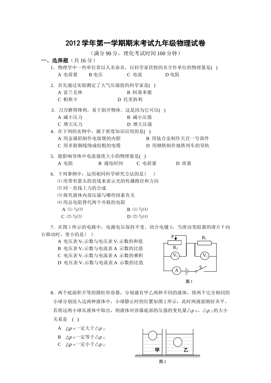 2013年上海宝山区中考物理一模试卷及答案.docx_第1页