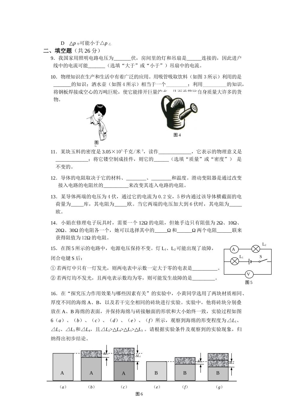2013年上海宝山区中考物理一模试卷及答案.docx_第2页