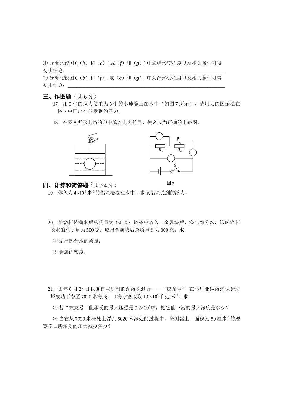 2013年上海宝山区中考物理一模试卷及答案.docx_第3页