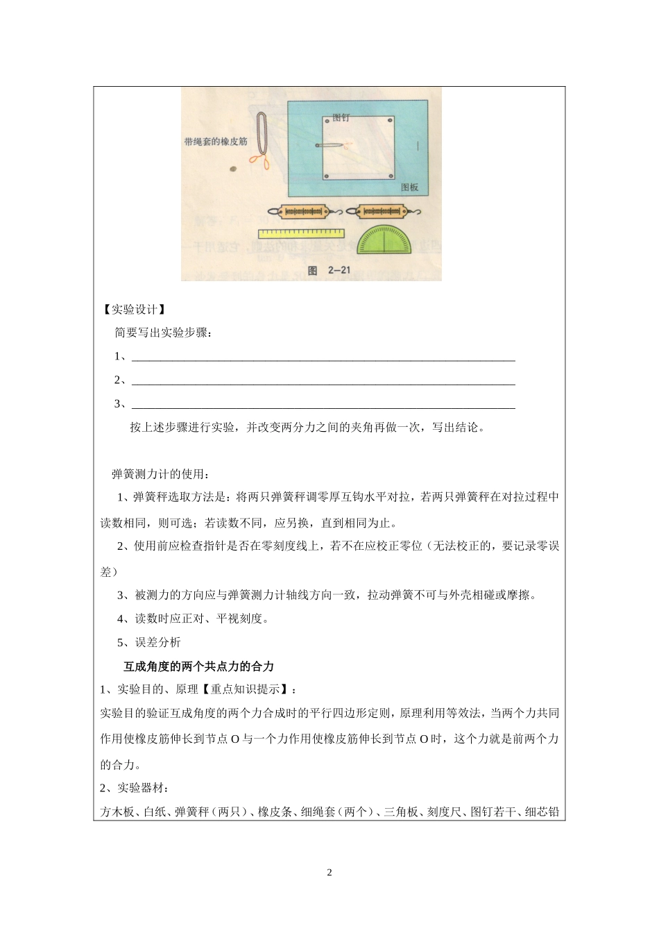 12.2研究共点力的合成.doc_第2页