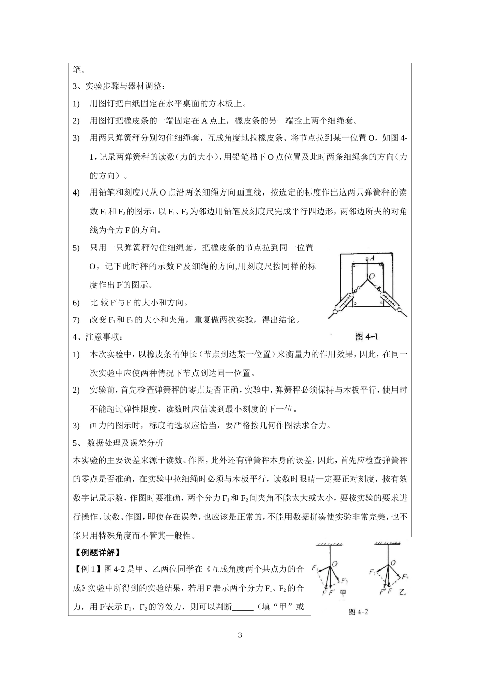 12.2研究共点力的合成.doc_第3页