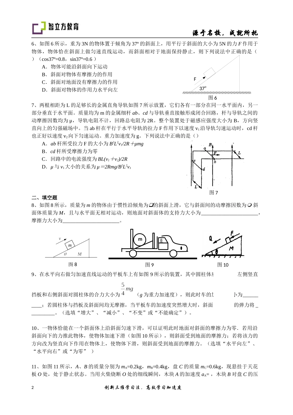 13.1整体法与隔离法配套练习(郑小春) .docx_第2页