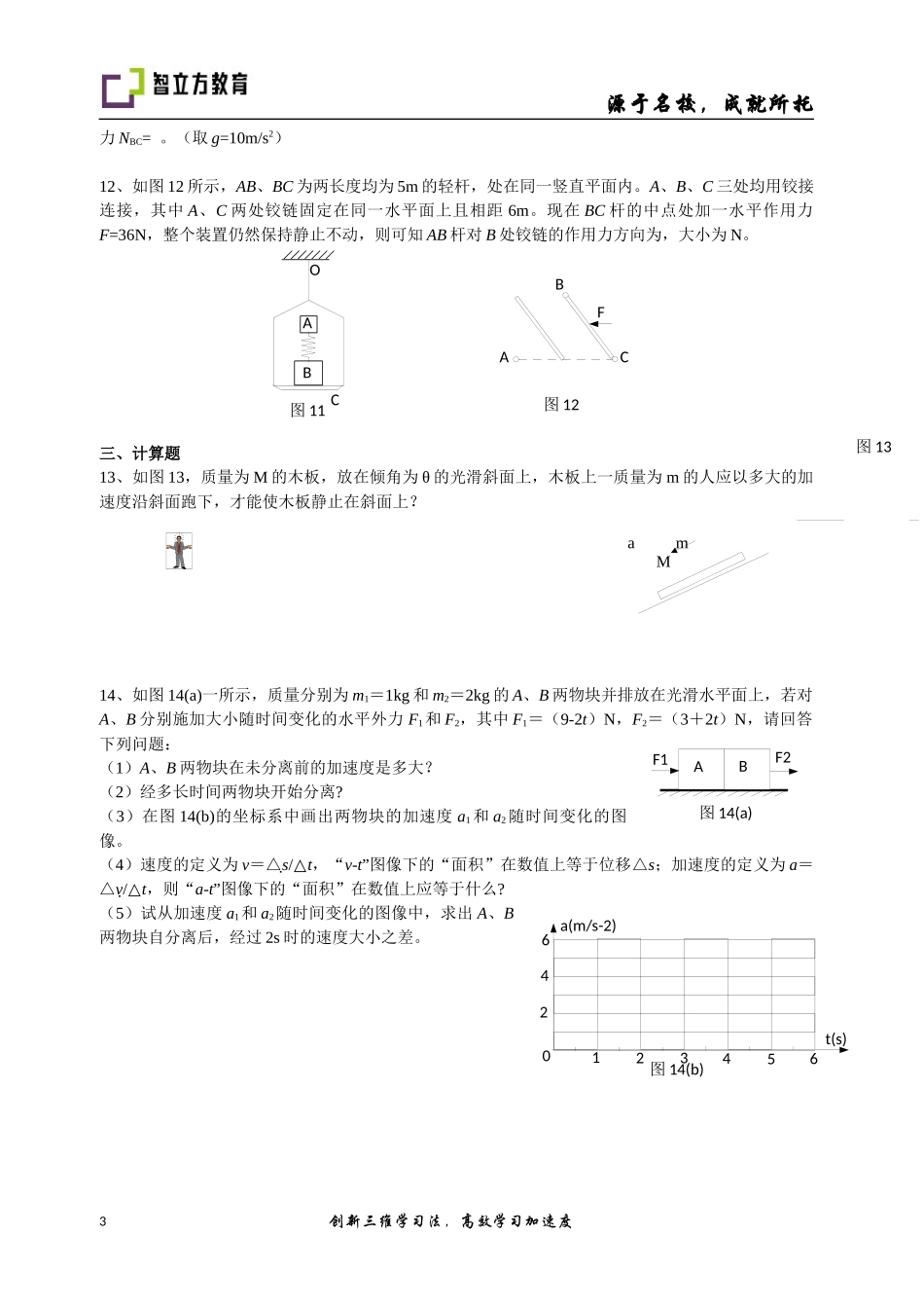 13.1整体法与隔离法配套练习(郑小春) .docx_第3页